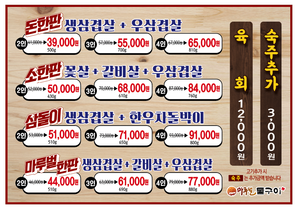 마루벌돌구이백석점 이미지