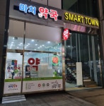 마치약국