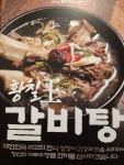 형과아우누룽지삼계탕왕갈비탕 율량동점