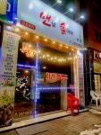 맨날술이야