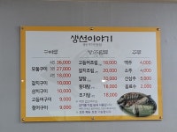 생선이야기