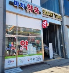마치약국