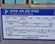 관덕정 서측 공영 주차장