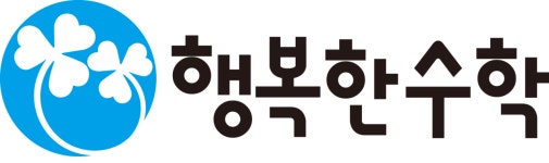 행복한수학