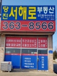 당진서해로부동산공인중개사사무소