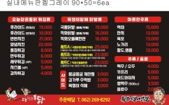 욕쟁이할매닭발