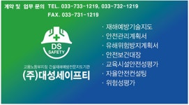 대성세이프티