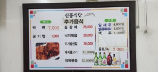 신흥식당