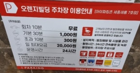 세종 오렌지빌딩 주차장