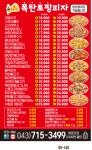 폭탄토핑피자 봉명사창점