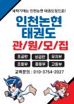논현 경희대 태권도