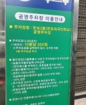 서초구립 반포2동 공영 주차장