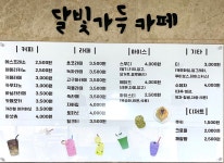 달빛가득카페