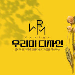 우리미광고