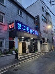 향그린모텔