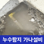 가나설비