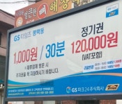 GS타임즈 평택동 민영 주차장
