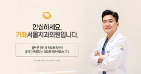 가좌서울치과의원