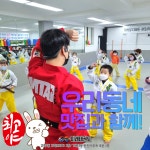 MTA미래태권도장