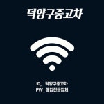 덕양구중고차매매