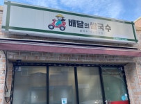 배달의쌀국수 천안동남점
