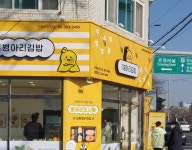 병아리김밥 은평신사점