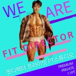 핏디렉터 프라이빗 PT스튜디오