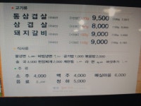 돌마루삼겹살