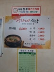 정가네식당