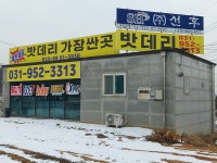 문산밧데리