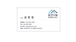 공간나눔공인중개사사무소