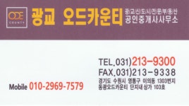 광교오드카운티공인중개사사무소