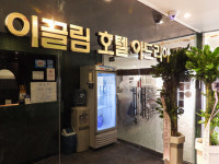 이끌림호텔 아드리아점