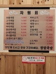 창평국밥
