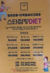 스타 점핑 다이어트 클럽