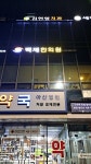김현영치과의원
