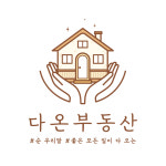 다온공인중개사사무소