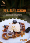파인트리