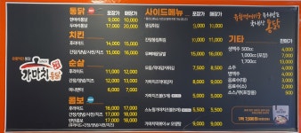 가마치통닭 아산배방점