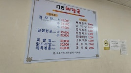 다연해장국