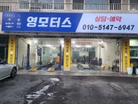 영모터스