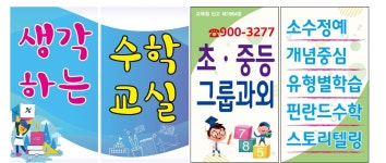 생각하는 수학교실