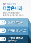 더맑은내과의원