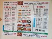 금강산 숯불닭갈비 막국수