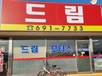 드림모터스