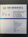 세무법인 에이치케이엘 화성지점