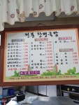 전통창평국밥