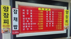 음성짜장일번지