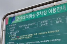 오산대역환승주차장