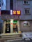 향그린모텔